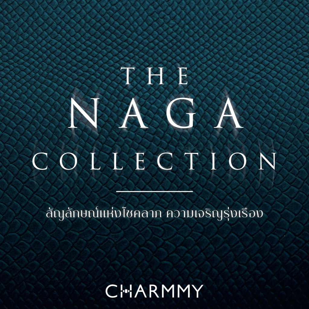 charmmy-fortune-teller-the-harmony-naga-นาคเกี้ยว-ตัวแทนแห่งความรัก-ความรุ่งเรือง-ทองคำแท้-99-9-มีใบรับประกัน