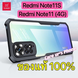 Redmi Note11(4G)/Redmi Note11S ของแท้นำเข้า เคส Xundd Beatle Series หลังใส กันกระแทก คุณภาพดีเยี่ยม