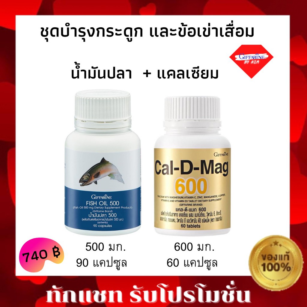 กิฟฟารีน-อาหารเสริม-น้ำมันปลา-ขนาด-500-มก-90-เม็ด-cal-d-mag-600-mg-fish-oil-500-mg