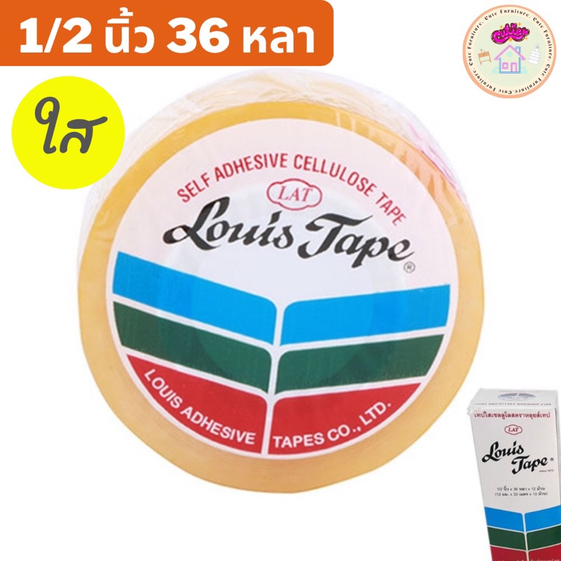 สั่งปุ๊บส่งปั๊บ-louis-tape-เทปใส-แกนเล็ก-แบ่งขาย-1-ม้วน-ราคาประหยัด-ขนาดครึ่งนิ้ว-x-36-หลา-เทปกาว-สก๊อตเทป-เทปใสเล็ก