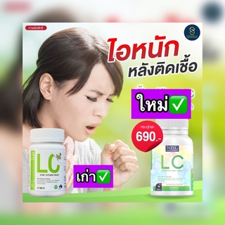 ภาพหน้าปกสินค้า‼️ส่งฟรี‼️LC Lung Cleanser แอล(แอลซี)วิตามินดีท๊อกปอด ล้างสารพิษในปอด แก้ภูมิแพ้ ไอจามเรื้อรัง  ป้องกันมะเร็งปอด ที่เกี่ยวข้อง