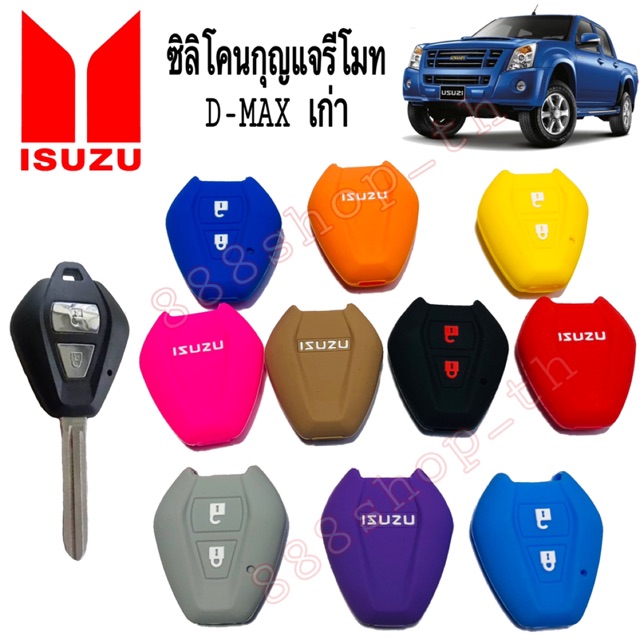 ซิลิโคนกุญแจisuzu-d-max-เก่า