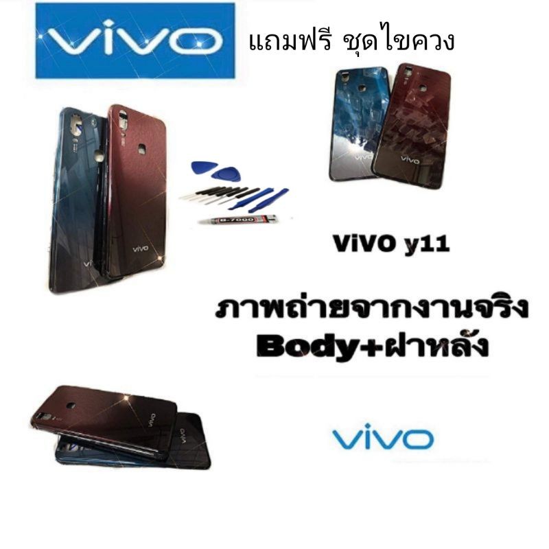 body-vivo-y11-บอดี้-เคสกลาง-ฝาหลัง-วีโว่-วาย11-แถมชุดไขควง-กาว