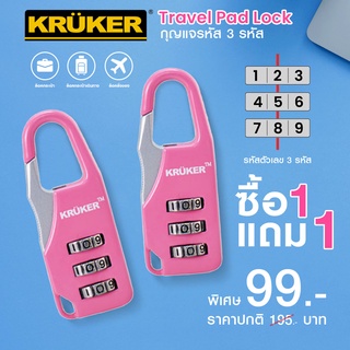 [ซื้อ1แถม1] KRUKER กุญแจ 3รหัส (สีชมพู) กุญแจล็อค กุญแจล็อครหัส ล๊อคกระเป๋าเดินทาง ตั้งรหัสผ่าน มีบริการเก็บปลายทาง