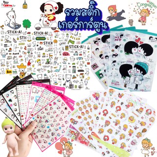 ภาพหน้าปกสินค้า(P-060) 16รุ่น!! น่ารักมากๆๆ!!สติกเกอร์ลายการ์ตูน แผ่นละ 2 บาท ✔️พร้อมส่ง 🎲สุ่มลาย🧡Nemurestationary ตกแต่ง DIY ที่เกี่ยวข้อง