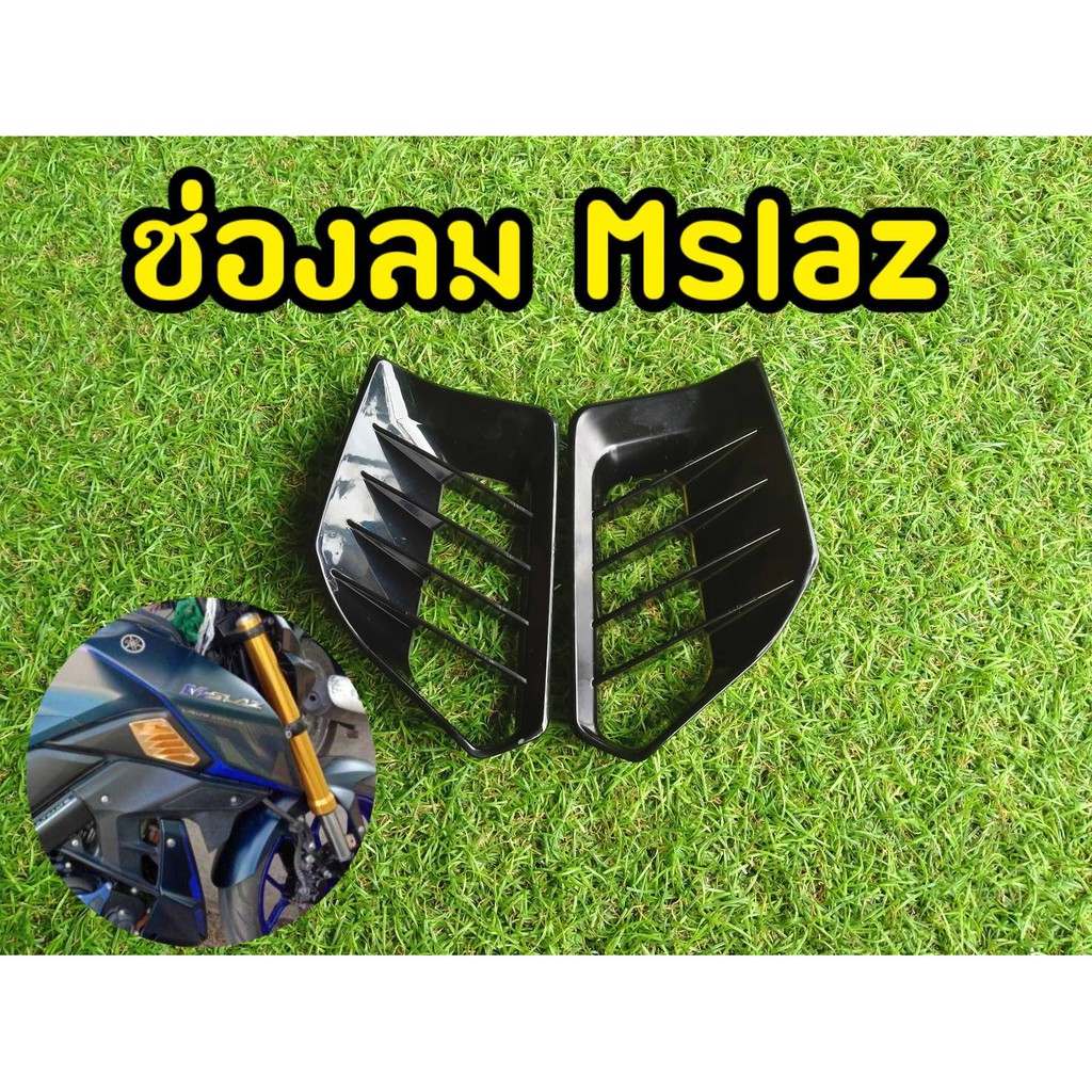 ช่องลม-mslaz-ช่องระบายลม-yamaha-mslaz