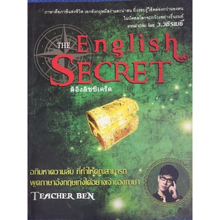 THE English Sbcret ดิอิงลิชซีเคร็ต (หนังสือมือสอง)