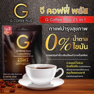 กาแฟ เพื่อสุขภาพ รวม สารสกัดจากสมุนไพลธรรมชาติ 25 ชนิด g coffee plus gcoffee จีคอฟฟี่ พลัส แกรนด์ทริปเปอร์ grand tripper