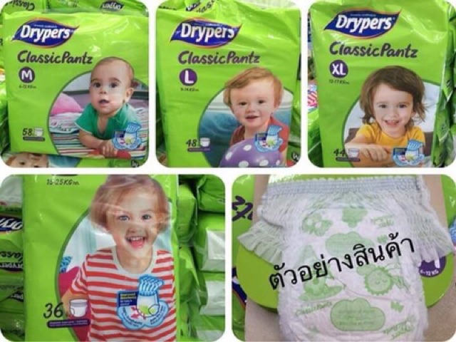 drypers-กางเกงผ้าอ้อมเด็กสำเร็จรูป