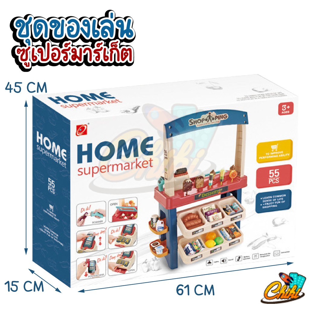 ของเล่นเด็ก-home-supermarket-ชุดครัว-จำลองของเล่น-ซุปเปอร์มาเก็ต-เกรดพรีเมี่ยม-บทบาทสมมุติ-เสริมพัฒนาการเด็ก