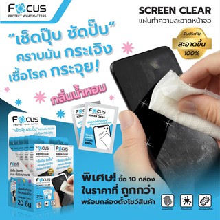 ราคาFocus Screen Clear Wipe ผ้าเช็ดทำความสะอาดหน้าจอสมาร์ทโฟนและแท็บเล็ต