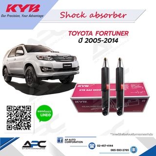 KYB(คายาบ้า) โช้คอัพแก๊ส รถ Toyota FORTUNER ปี 2005-2014 Kayaba