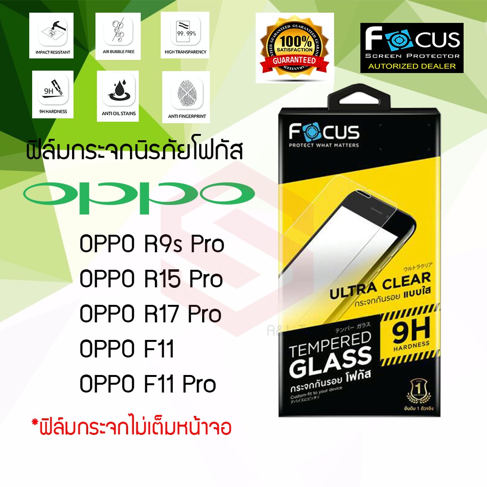 focus-ฟิล์มกระจกนิรภัย-oppo-r9s-pro-r17-pro-f11-f11-pro-tempered-glass