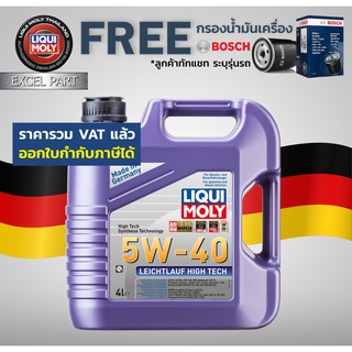 LIQUI MOLY LEICHTLAUF HIGH TECH 5W-40  4 ลิตร  กรองน้ำมันเครื่อง bosch