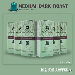 SET60 แคปซูล กาแฟแคปซูลอลูมิเนียม Bigeye Coffee ระบบ Nespresso คั่วกลางค่อนเข้ม Med