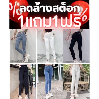 ❤️ซื้อ1แถม1ฟรี❤️ สุ่มแบบ กางเกงยีนส์ขายาว เอวสูง ทรงขาเดฟ สไตล์เกาหลี ผ้าดีใส่สบายมาก ทรงสวยเป๊ะมาก สินค้าพร้อมส่ง