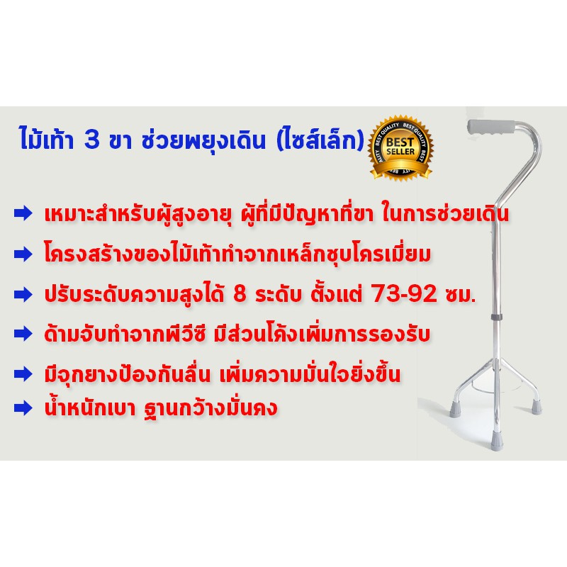 ไม้เท้าสามขา-ขนาดเล็ก-ไม้เท้าช่วยพยุงเดินสำหรับผู้สูงอายุ-ไม้เท้าช่วยพยุง-อุปกรณ์ค้ำเดิน-ไม้เท้าผู้ป่วย-ปรับได้-8-ระดับ