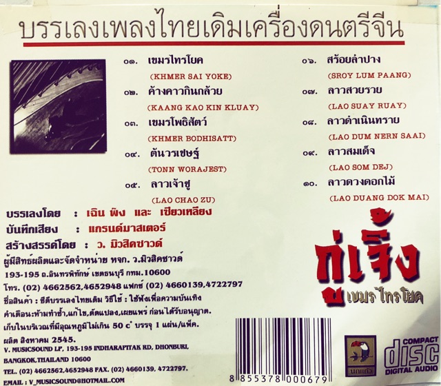 เพลงไทยเดิม-กู่เจิ้ง-ชุด1-จัดส่งฟรี