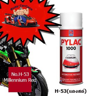 สินค้า สีสเปรย์ไพแลค1000 No.H-53(แดงสด) สีพ่นรถมอเตอร์ไซด์แท้จาก นิปปอนเพนต์