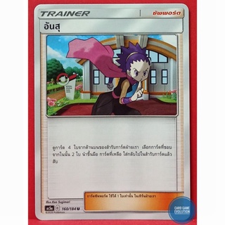 [ของแท้] อันสุ U 160/184 การ์ดโปเกมอนภาษาไทย [Pokémon Trading Card Game]