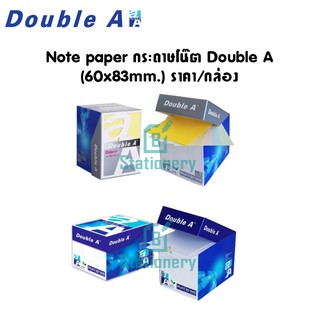 Note paper กระดาษโน๊ต Double A