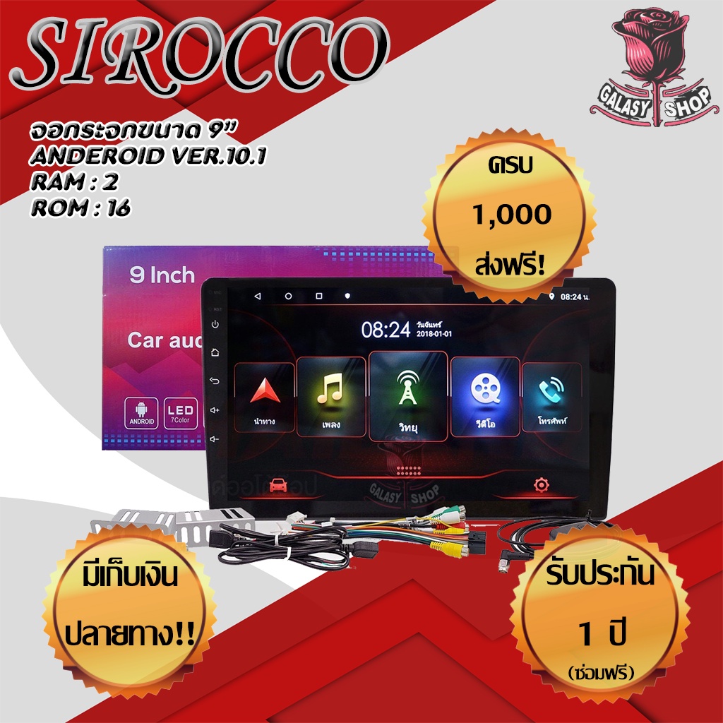 sirocco-จอแอนดรอยด์-9-นิ้ว-ram-2-gb-rom-16-gb-android-ver-10-1-แบ่งจอได้