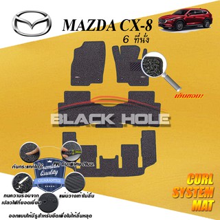 Mazda CX-8 2020-ปัจจุบัน (6ที่นั่ง) พรมไวนิลดักฝุ่น (หนา20มม เย็บขอบ) Blackhole Curl System Mat Edge