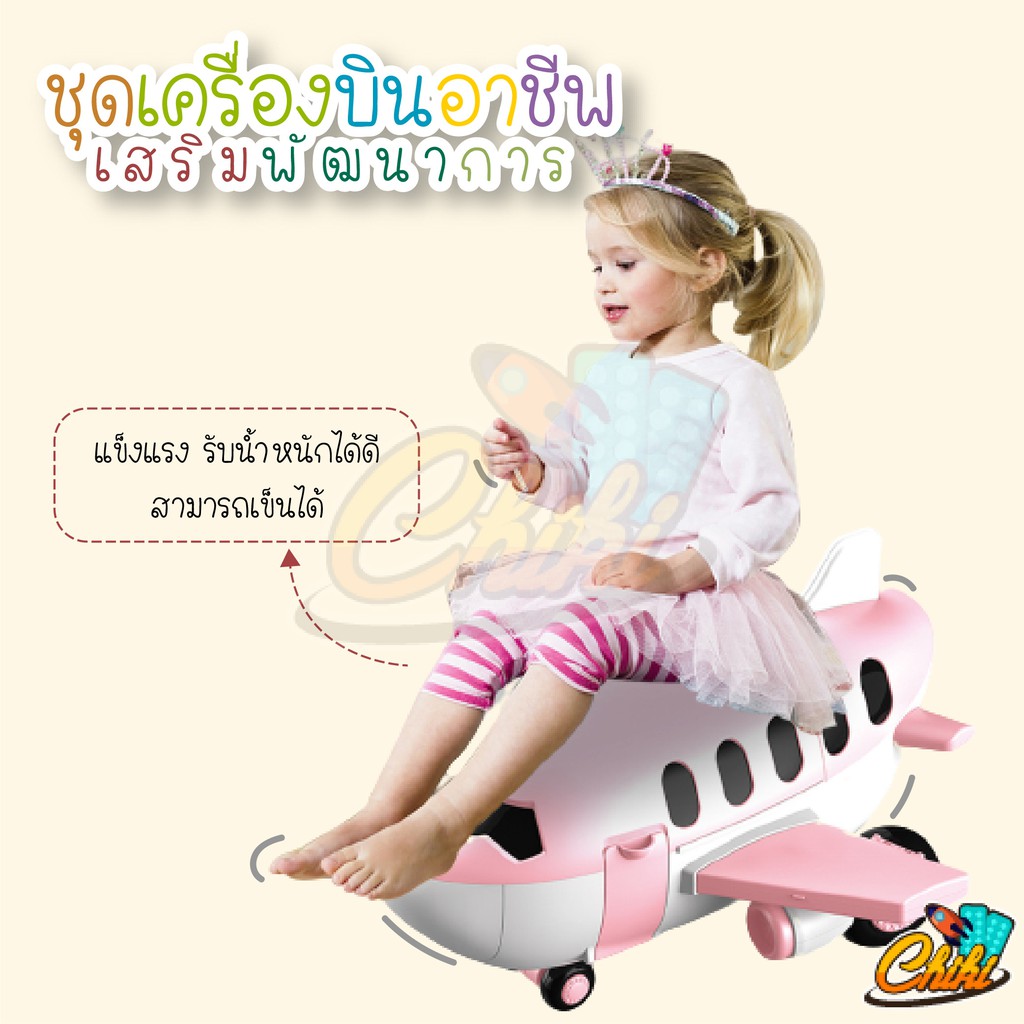 ของเล่นชุดเครื่องบินอาชีพ-เคาท์เตอร์หลายอาชีพ-ของเล่นสมมติบทบาท-ของเล่นเด็ก-แบบเครื่องบิน-2-in-1