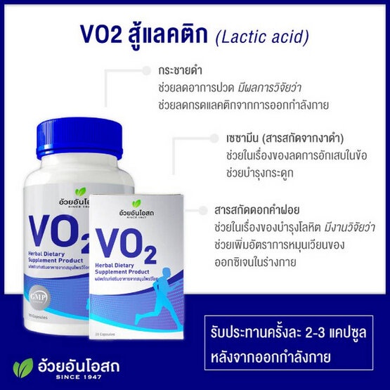 ภาพสินค้าอ้วยอัน VO2 90 capsules จากร้าน tkpharmacy บน Shopee ภาพที่ 1