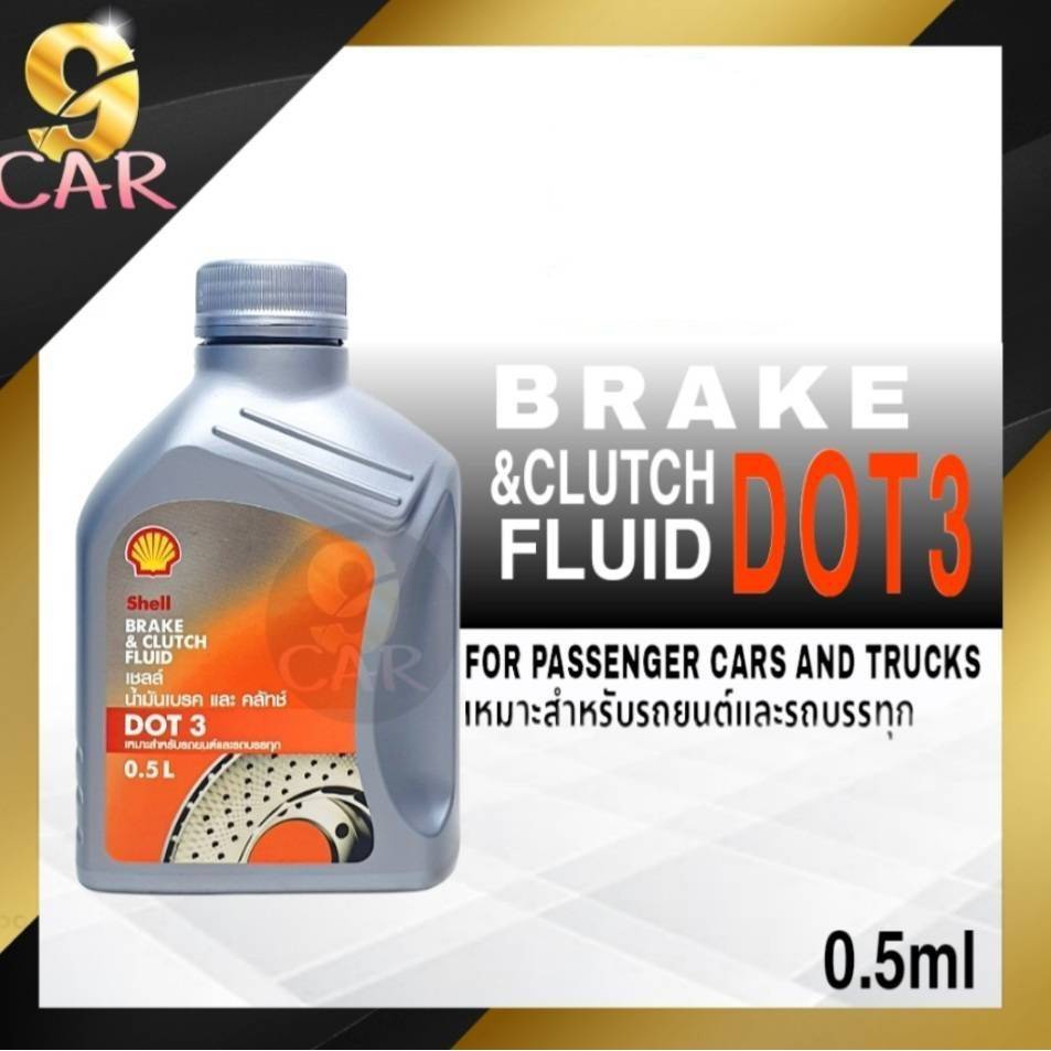 น้ำมันเบรค-shell-เชลล์-brake-amp-clutch-fluid-dot-3-ขนาด-0-5-ลิตร