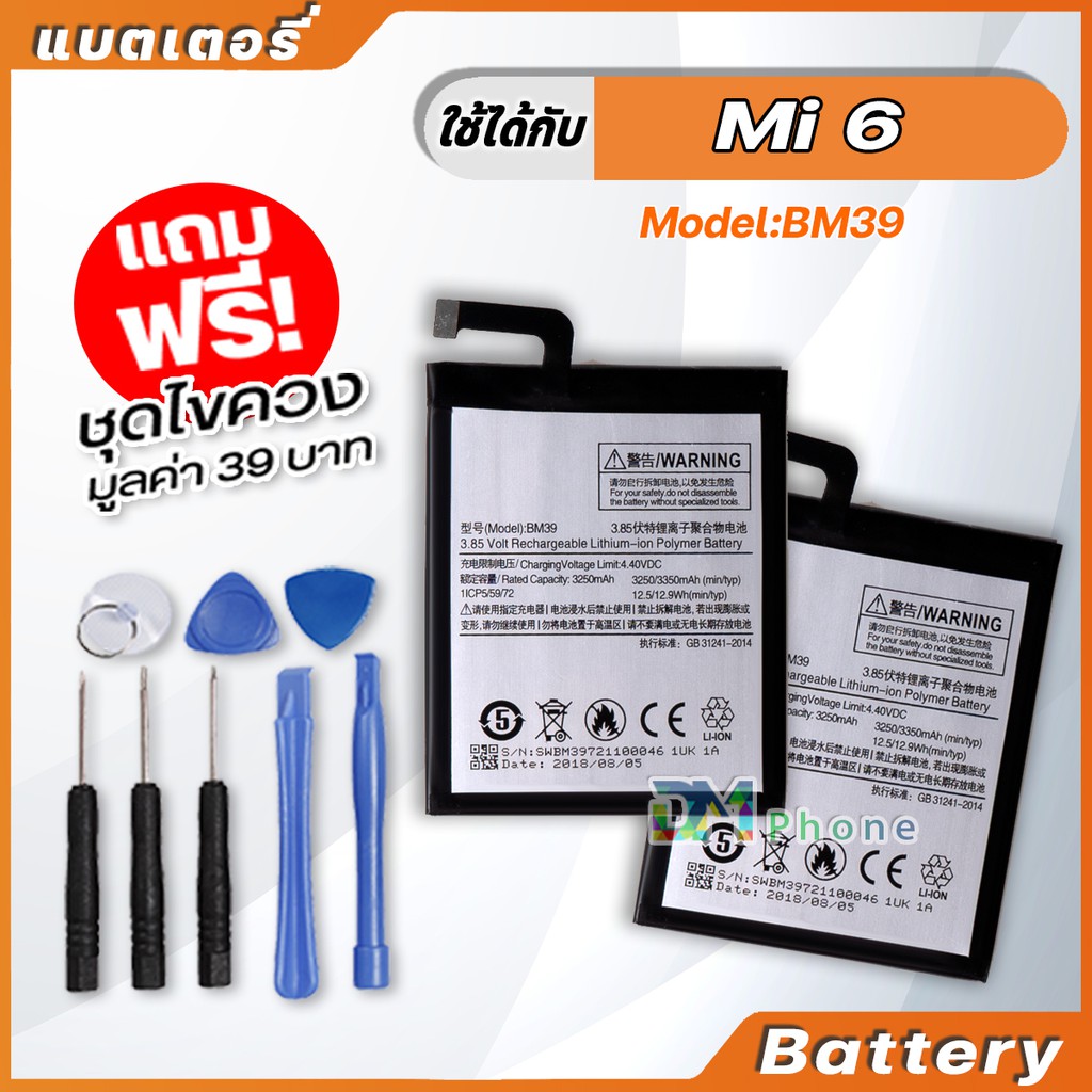 แบตเตอรี่-battery-xiaomi-mi-6-model-bm39-แบตเตอรี่-ใช้ได้กับ-xiao-mi-mi-6-มีประกัน-6-เดือน