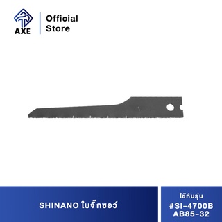 SHINANO ใบจิ๊กซอว์ #AB85-32 ใช้กับรุ่น#SI-4700B