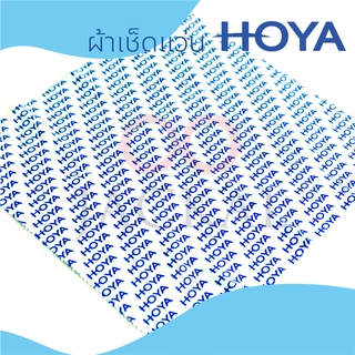 สินค้า ✨ผ้าเช็ดแว่น ✨เช็คเลนส์ Hoya ผ้าเช็ดแว่นถนอมเลนส์ ขนาด 20x20 ซม