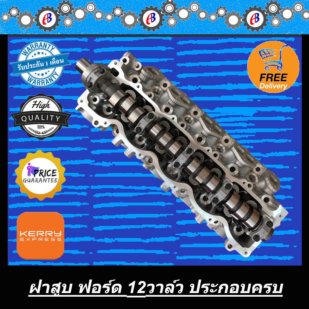 ฝาสูบ-ฟอร์ด-12วาล์ว-ford-wl-12v-ชุดประกอบครบ