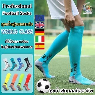 02F7 ถุงเท้าฟุตบอล Premium เกรด AAA กันกระแทก นุ่มเท้า ระบายอากาศ ไม่อับชื้น