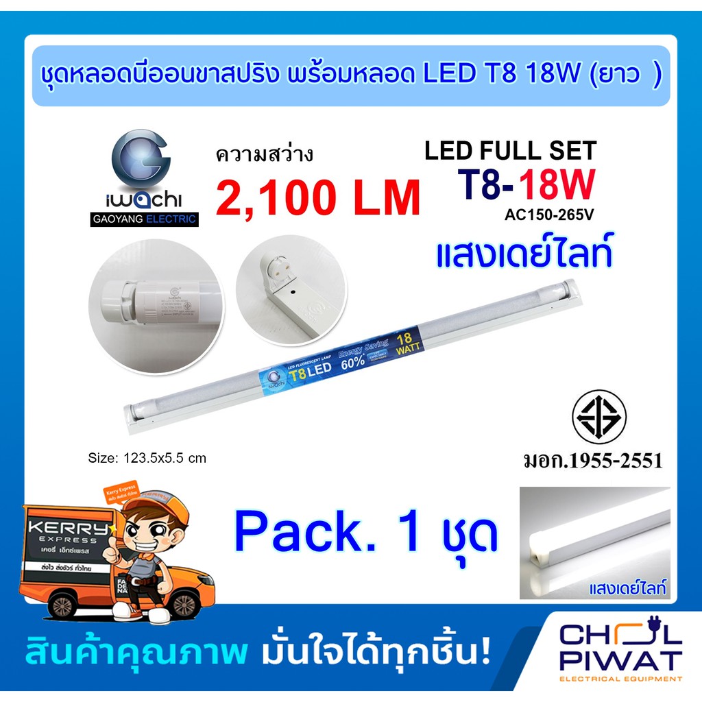 หลอดไฟนีออนพร้อมราง-led-t8-18-วัตต์-หลอดไฟสำเร็จรูป-led-ยาว-ขาสปริง-ชุดหลอดสำเร็จรูป-led-แสงเดย์ไลท์