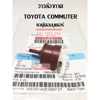วาวล์อากาศ รถตู้ คอมมูเตอร์ Toyota Commuter