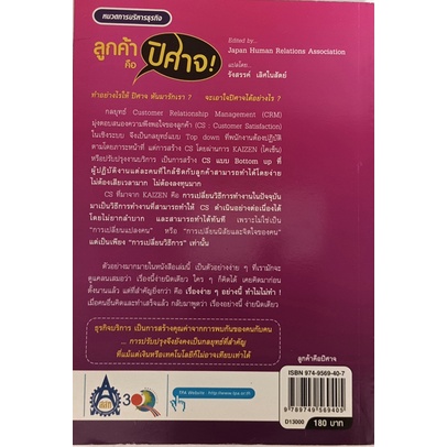 ลูกค้าคือปิศาจ-ปรับปรุงงานบริหารให้ได้ดังใจลูกค้าด้วย-kaizen-หนังสือหายากมาก-ไม่มีวางจำหน่ายแล้ว