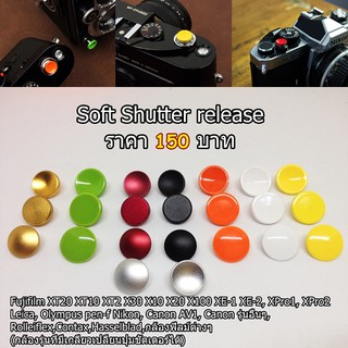 Soft Shutter Release ปุ่มสำหรับกดชัเตอร์