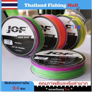 สินค้า 1-2 วัน(ส่งไว ราคาส่ง) JOF X4 100M สายPE ถัก4-100เมตร สีรุ้ง * เหนียว นุ่ม แบรนด์คุณภาพ【Thailand Fishing Mall】