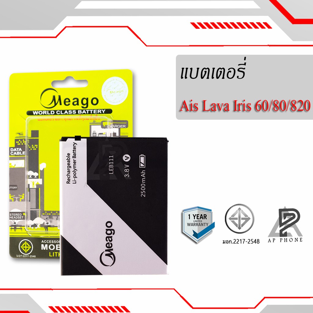 แบตเตอรี่-ais-lava-820-lava-60-lava-80-iris-820-60-80-leb111-แบตแท้100-มีประกัน1ปี