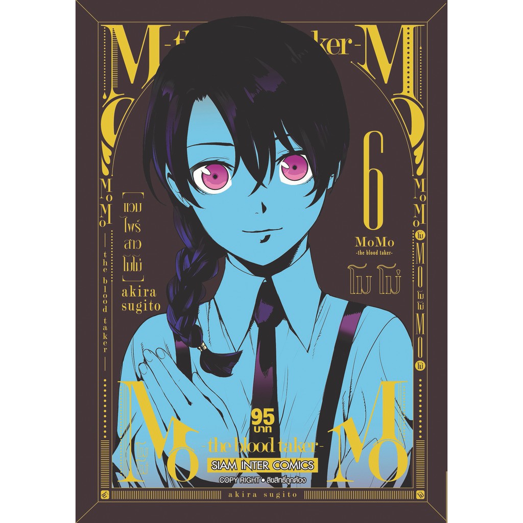 โมโม่-momo-the-blood-taker-แวมไพร์สาวโมโม่-แยกเล่ม-01-09จบ-ของใหม่มือ1