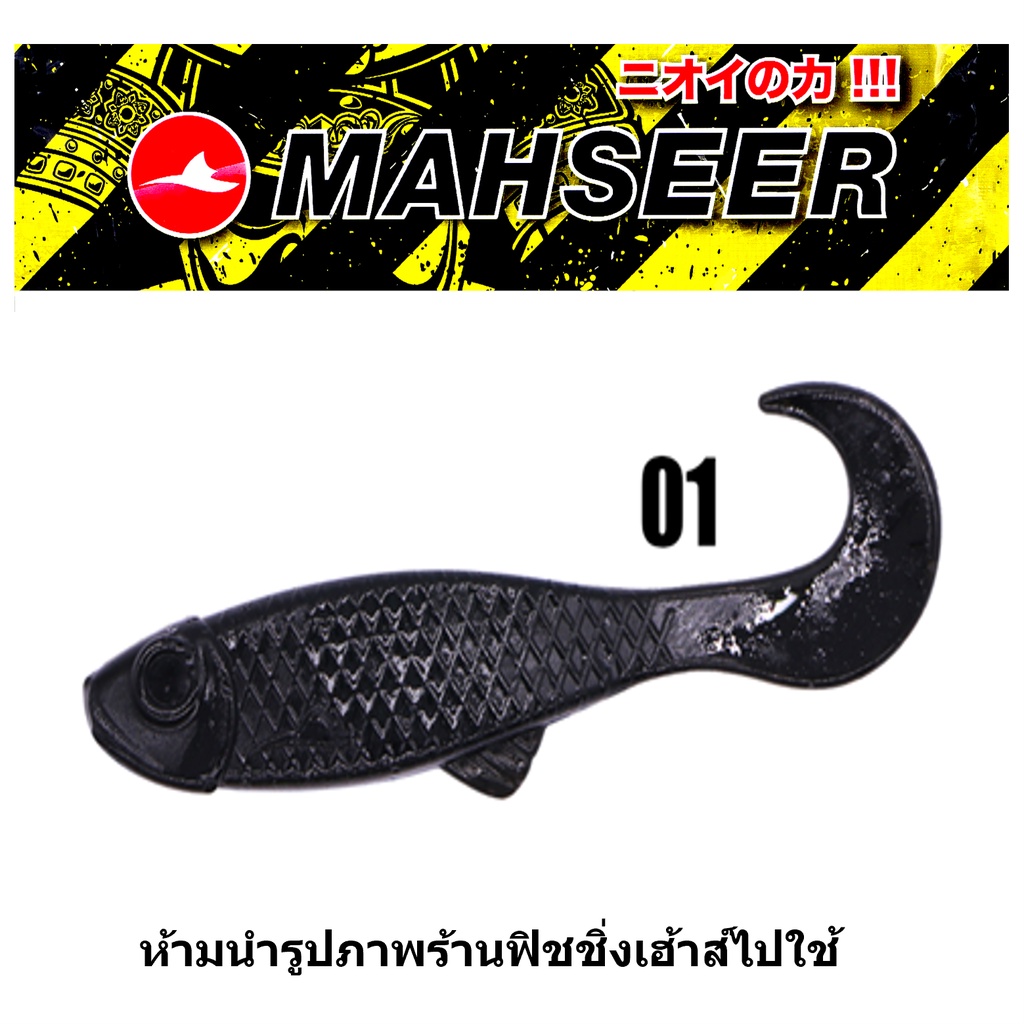 ปลายางวิกเกอร์-2-wriggler-2-มาเชียร์-mahseer