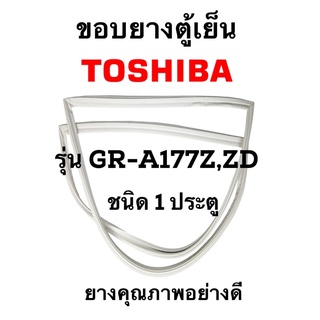 TOSHIBA รุ่นGR-A177Z,ZD ชนิด1ประตู ยางขอบตู้เย็น ยางประตูตู้เย็น ใช้ยางคุณภาพอย่างดี หากไม่ทราบรุ่นสามารถทักแชทสอบถามได้