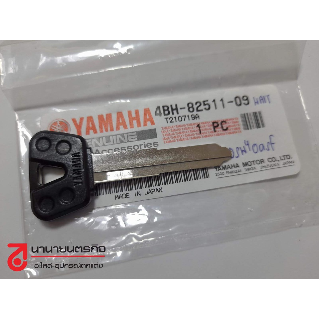 4BH8251109 ลูกกุญแจ Blank Key Yamaha แท้ 4BH-82511-09 XVS 1300 1100 650 ...