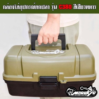 กล่องอุปกรณ์ตกปลา 3 ชั้น สีเขียวทหาร