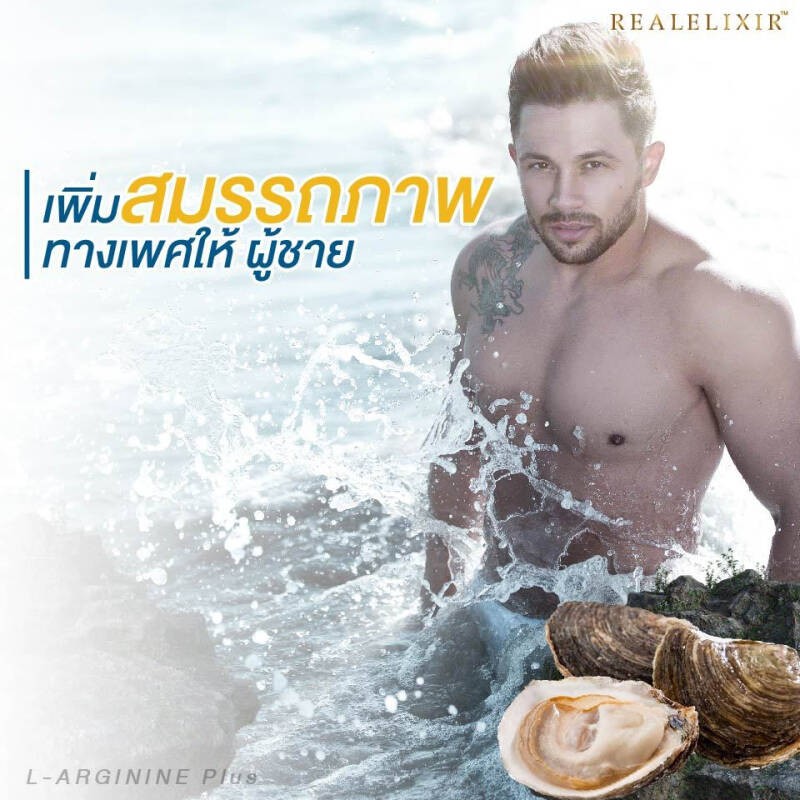 real-elixir-l-arginine-plus-สารสกัดจากหอยนางรม-บรรจุ-30-เม็ด