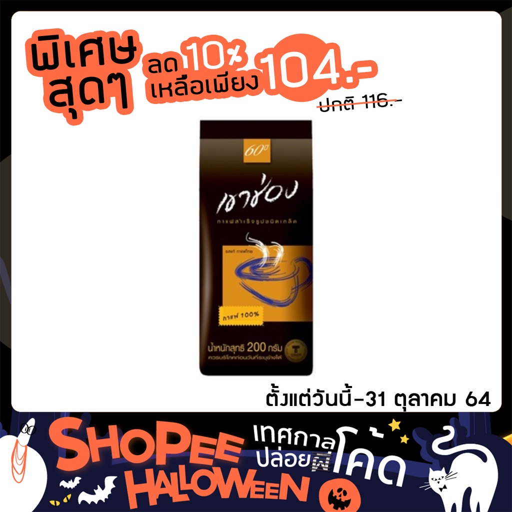 ภาพหน้าปกสินค้าเขาช่อง กาแฟสำเร็จรูปชนิดเกล็ด Khao Shong Coffee สูตร 1 สีน้ำตาล (กาแฟ 100%) ขนาด 200 g (ถุง) จากร้าน thaisomboonsuper บน Shopee
