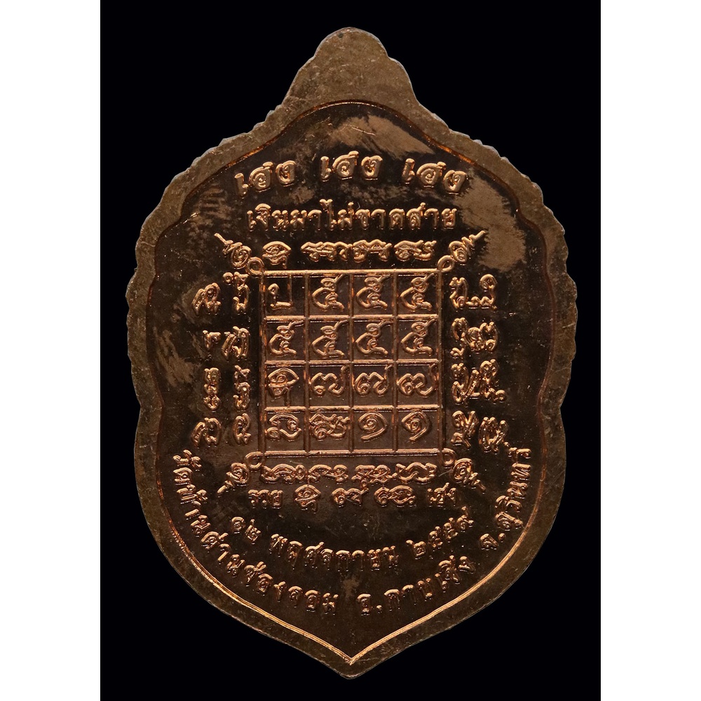 เหรียญเสมาลายไทย-หลวงปู่เฮง-ปภาโส-ทองแดงลงยา