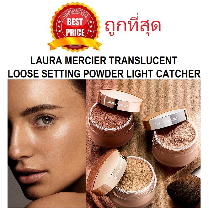 beauty-siam-แท้ทั้งร้าน-แป้งขายแป้งฝุ่นวิ้งรุ่นใหม่-laura-mercier-translucent-loose-setting-powder-light-catcher